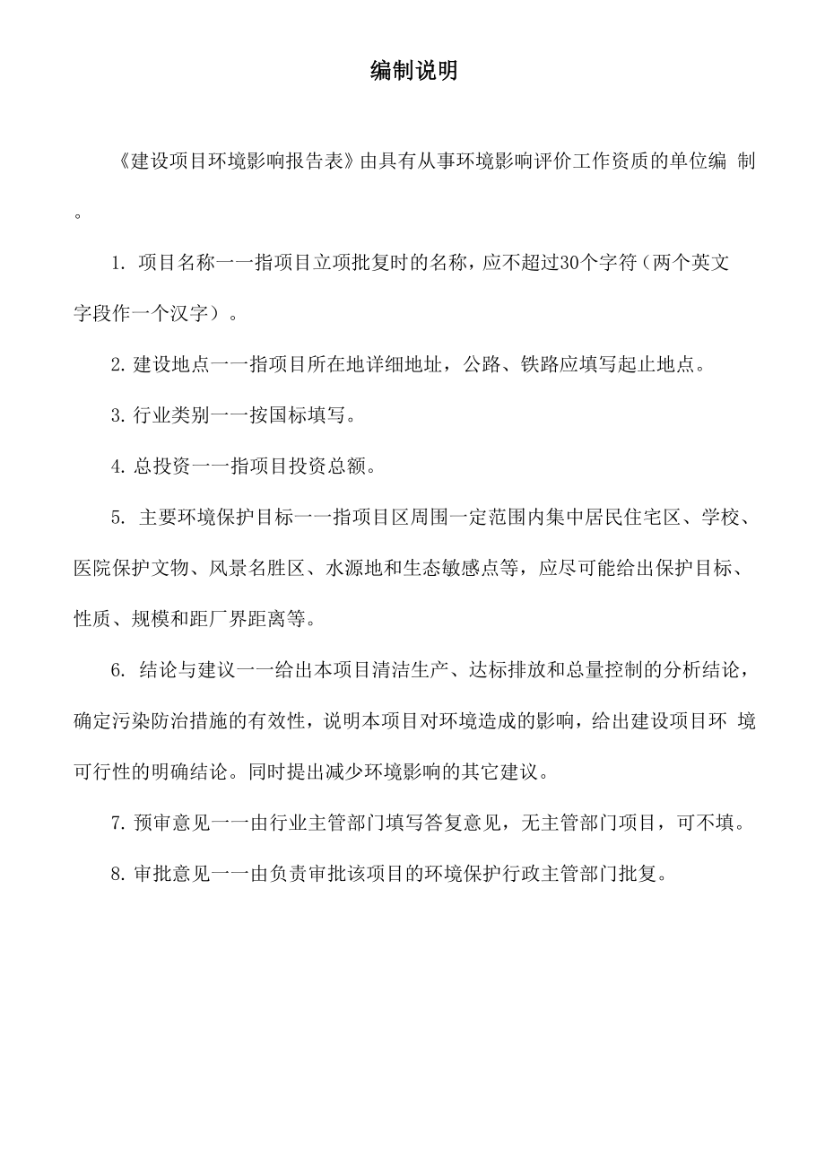 垃圾中转站环评报告表.docx_第2页