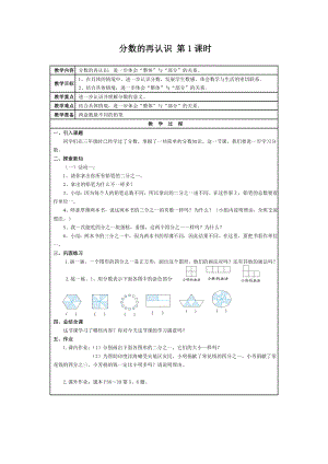 分数的再认识第1课时.doc