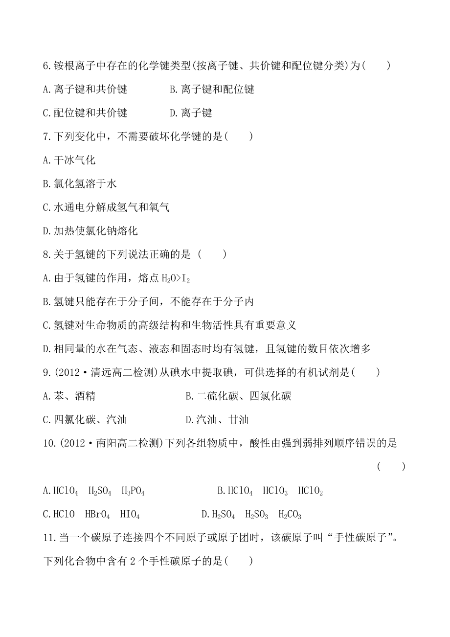 化学人教版选修3第二章习题.doc_第2页