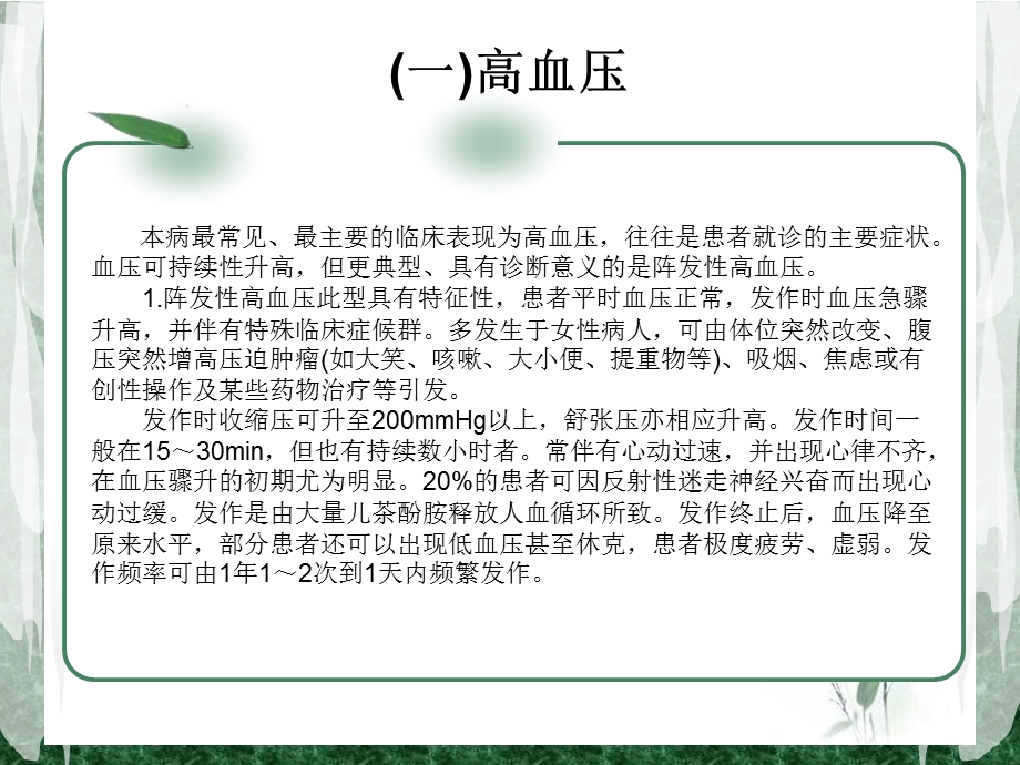 嗜铬细胞瘤的临床表现.ppt_第2页