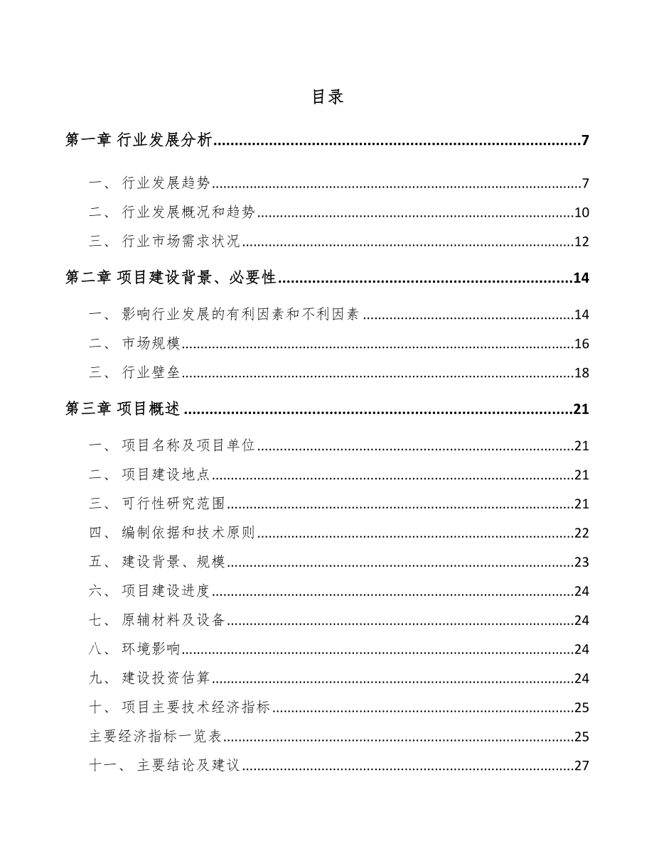 常州电力电缆附件项目可行性研究报告.docx_第2页