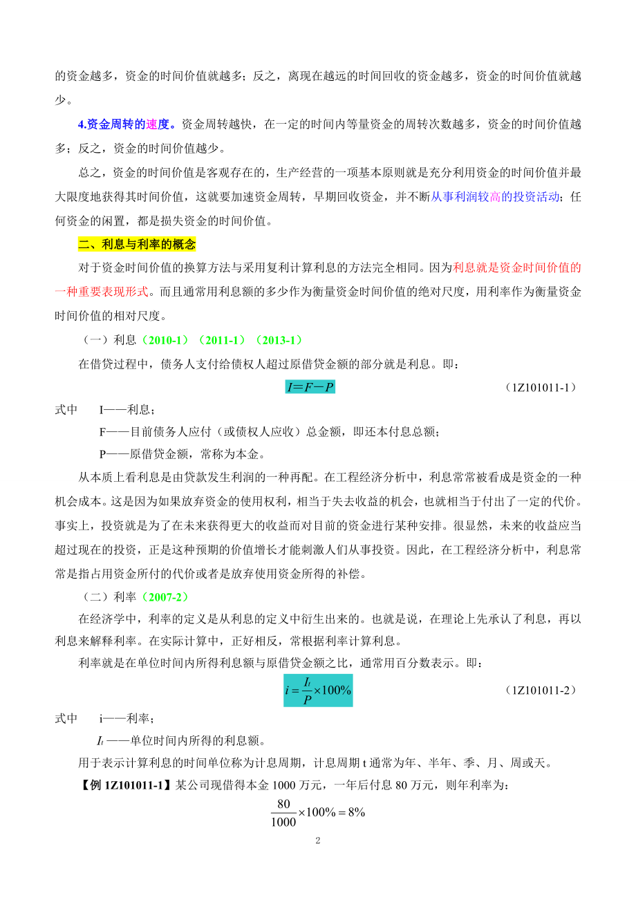 【教材考点标注06】一建建设工程经济.doc_第3页