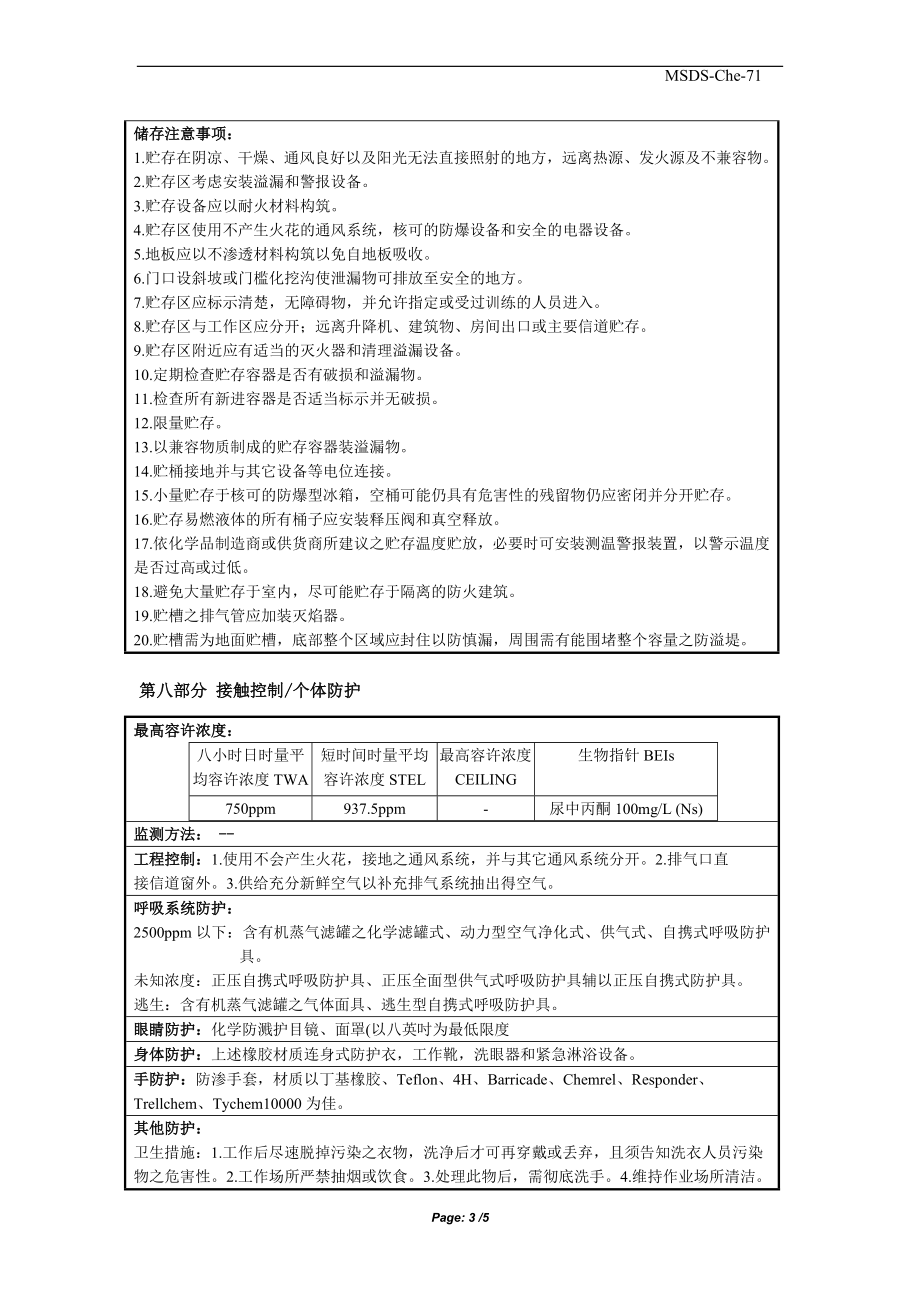 丙酮安全资料表MSDS(Material Safety Data Sheet物质安全资料表).doc_第3页