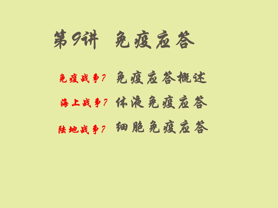 体液免疫应答.ppt