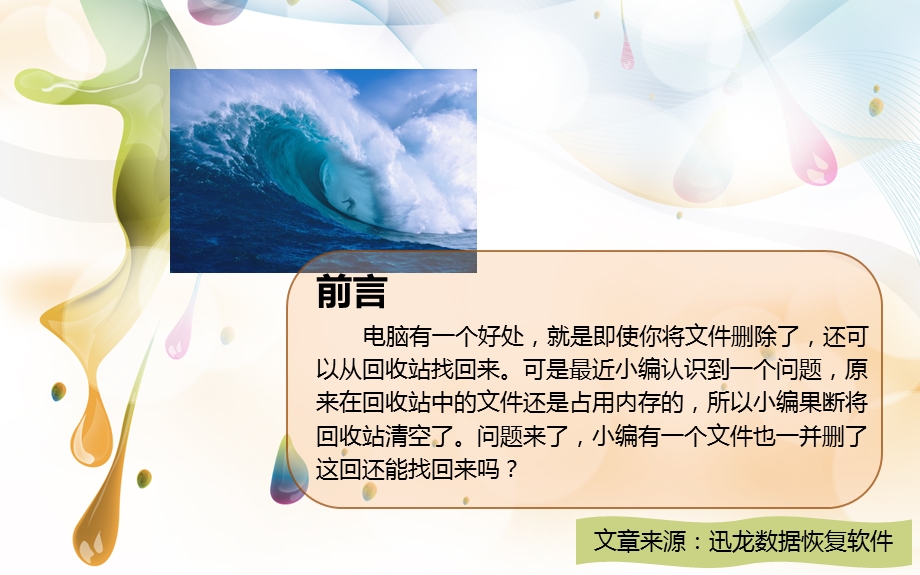 如何恢复电脑回收站被清空的文件.ppt_第3页