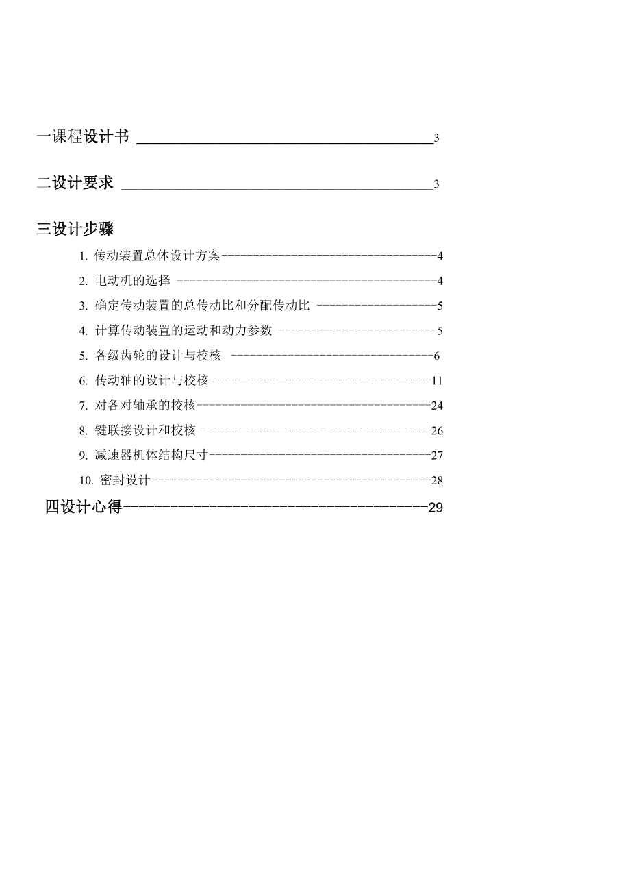 圆锥圆柱齿轮减速器设计.docx_第2页