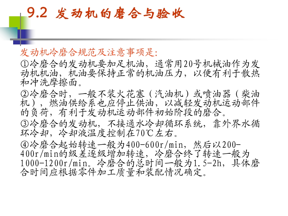 发动机的磨合、维护.ppt_第2页