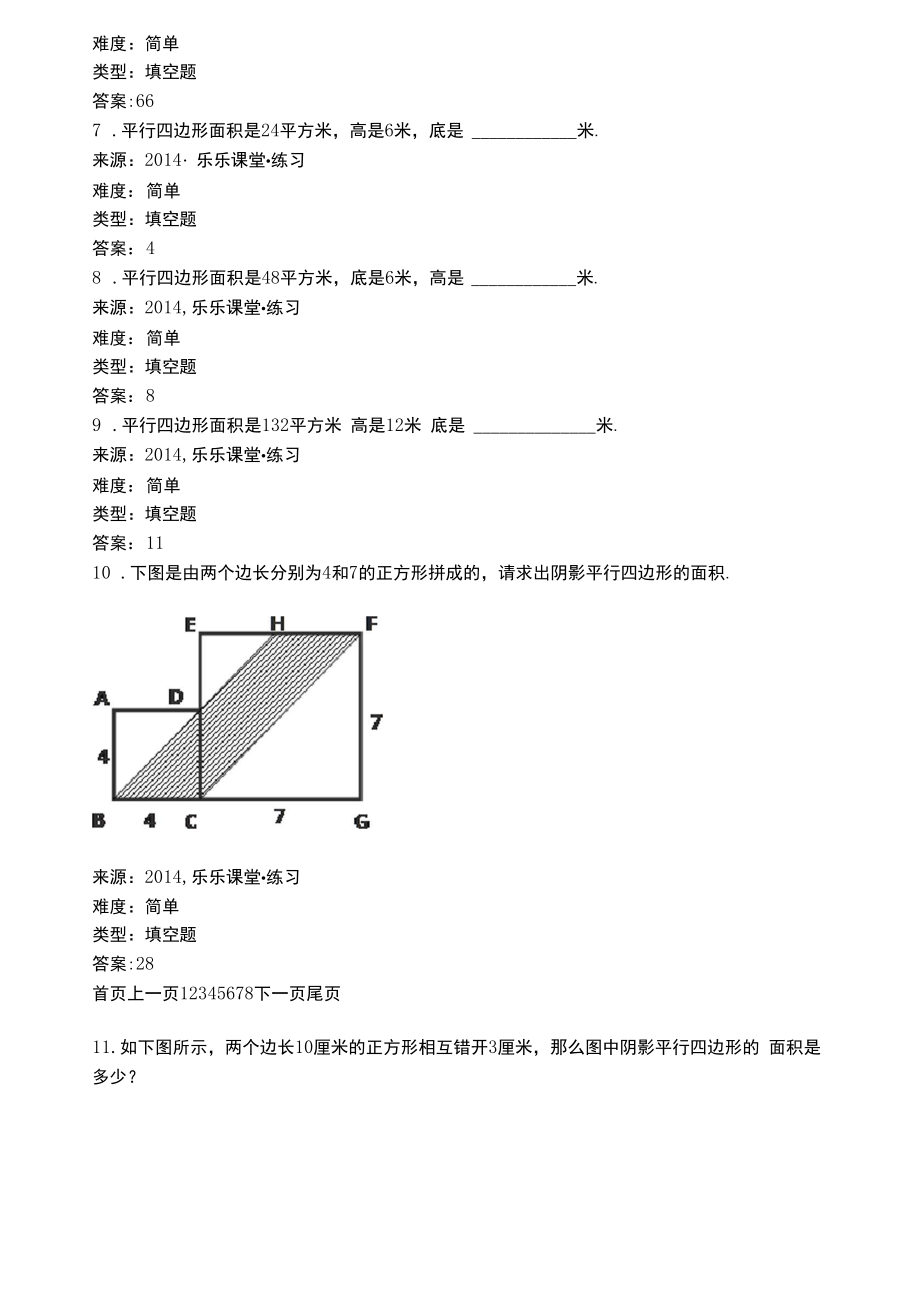 基本直线形面积公式.docx_第2页