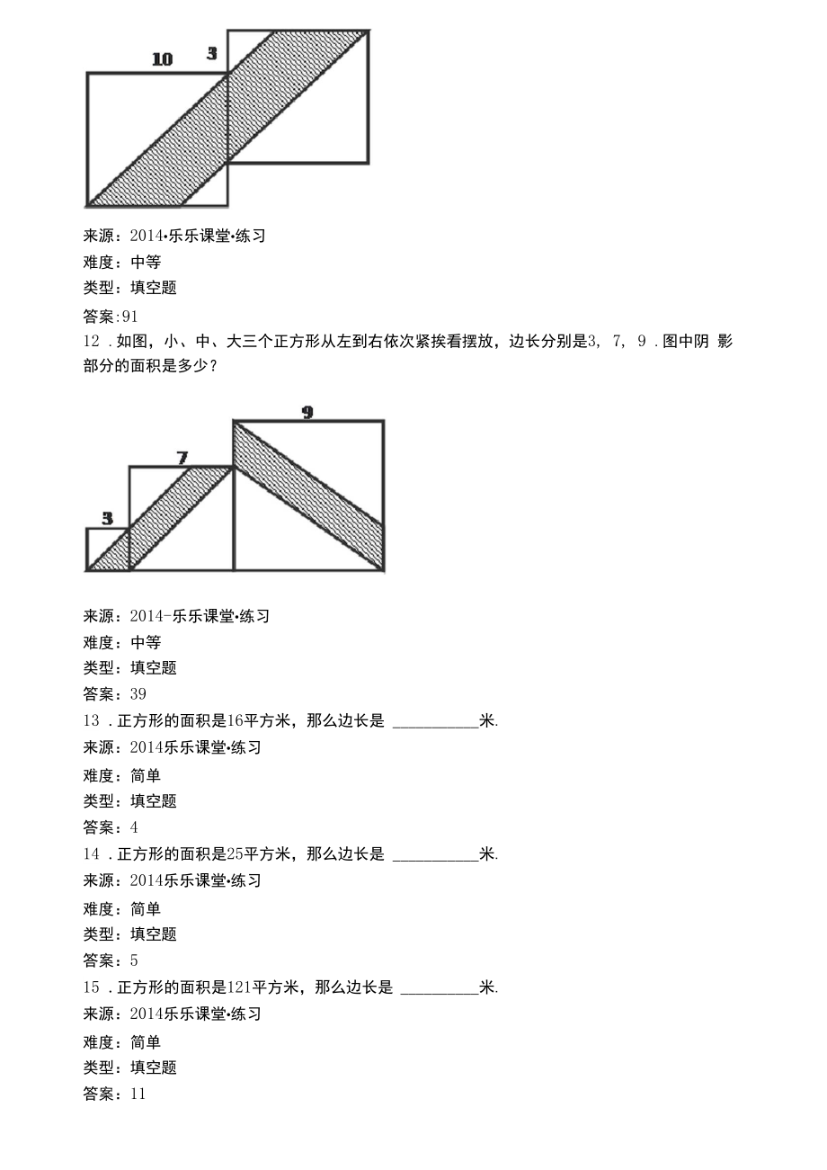 基本直线形面积公式.docx_第3页