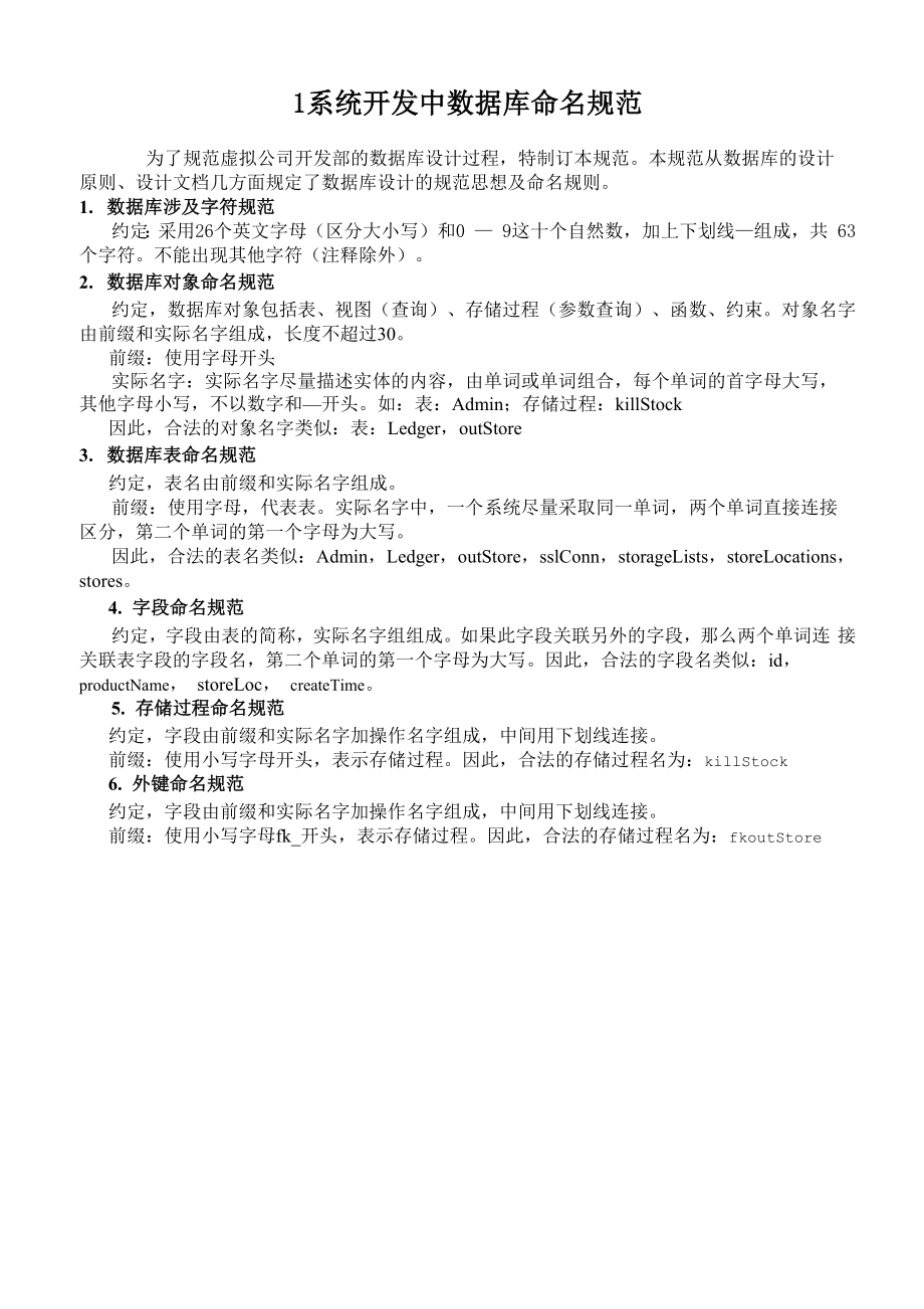 娟题目二：库存物资管理.docx_第3页