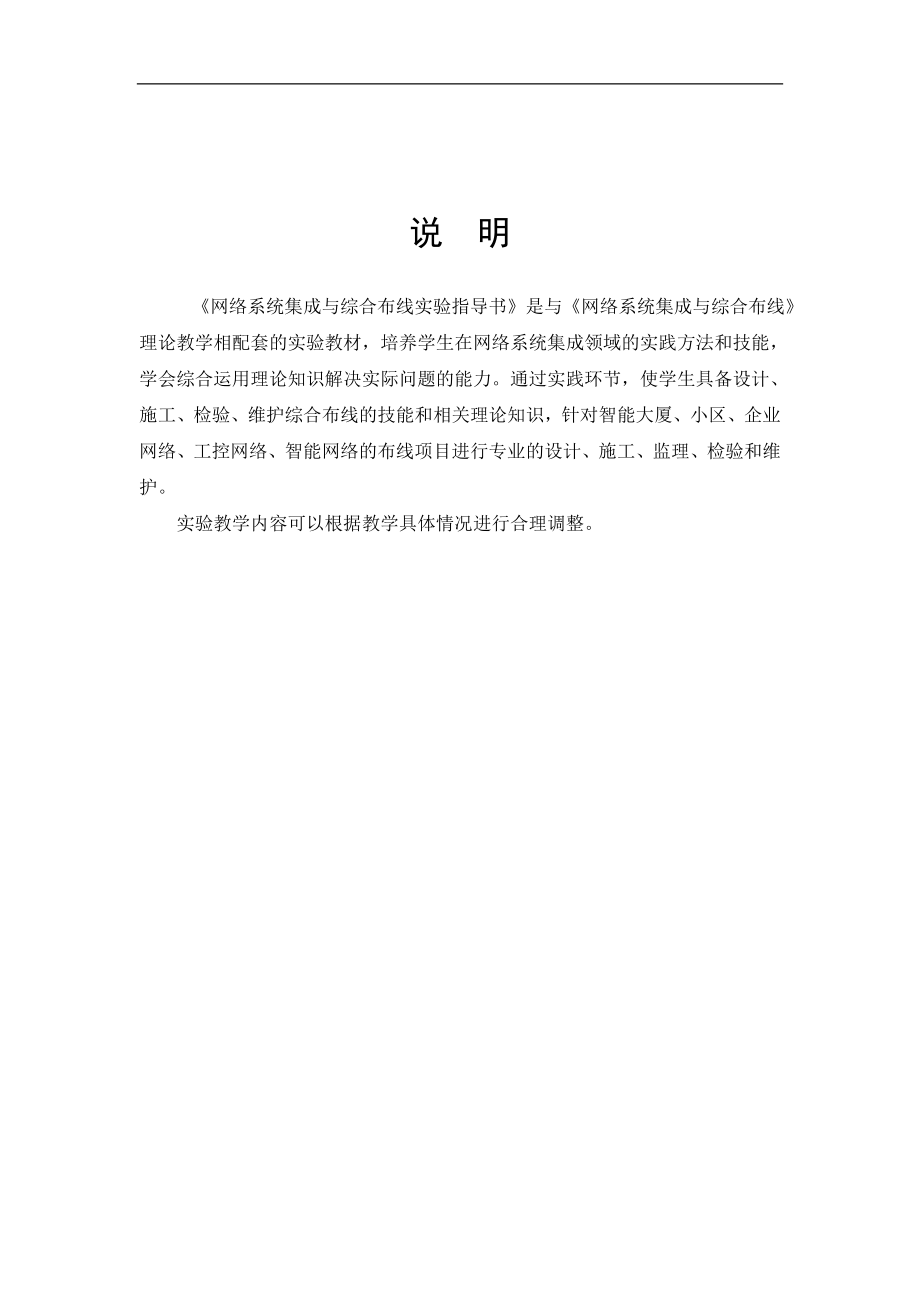 网络系统集成与综合布线实验指导书.doc_第3页