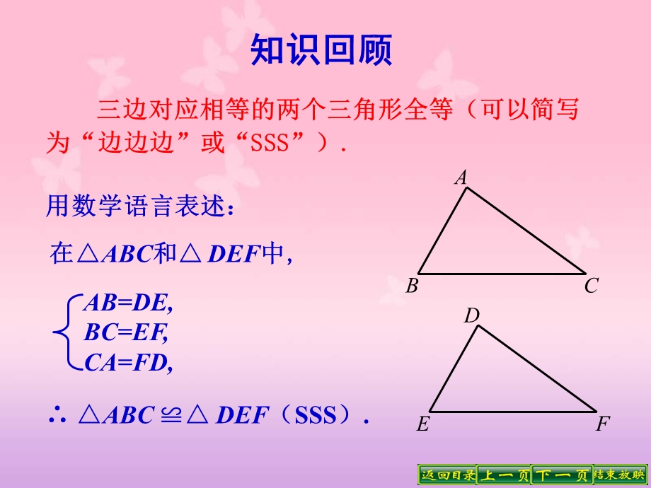 人教新课标版初中八上1122三角形全等的判定（二）课件.ppt_第2页