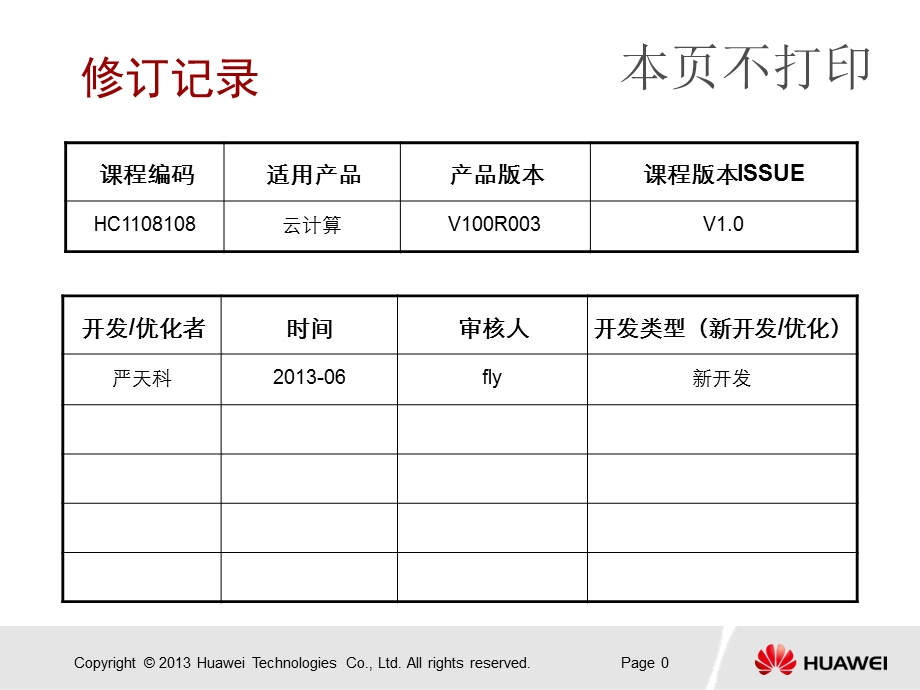 华为云计算架构-FusionManager架构原理.ppt_第1页