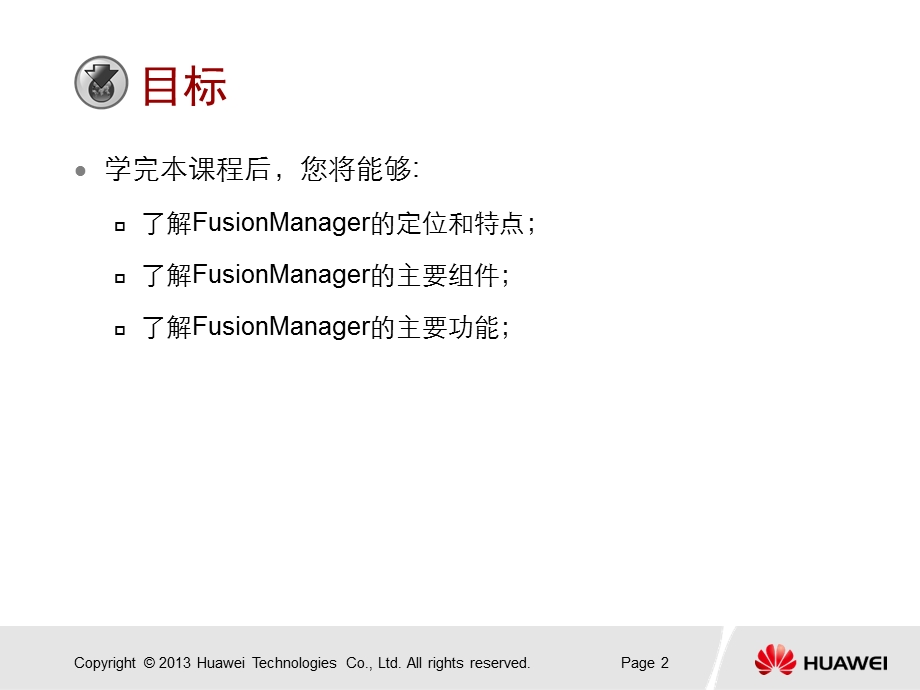 华为云计算架构-FusionManager架构原理.ppt_第3页