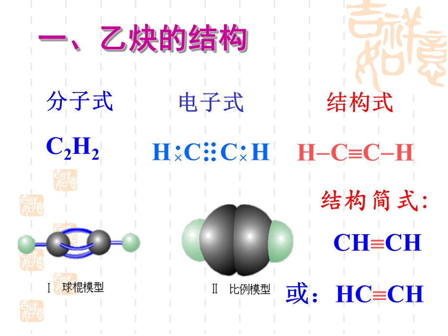 化学第四节乙炔炔烃.ppt_第3页