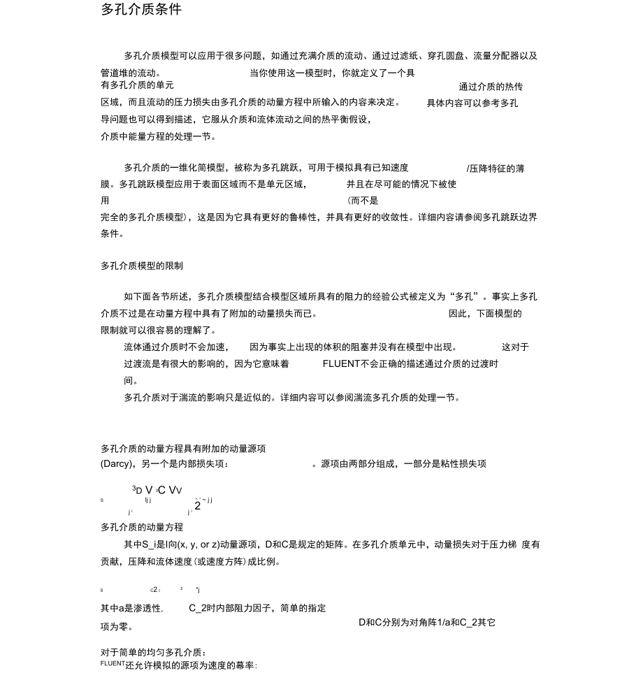 多孔介质讲解.docx_第1页