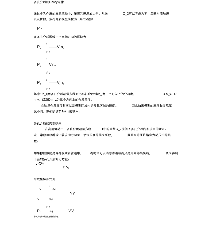 多孔介质讲解.docx_第3页