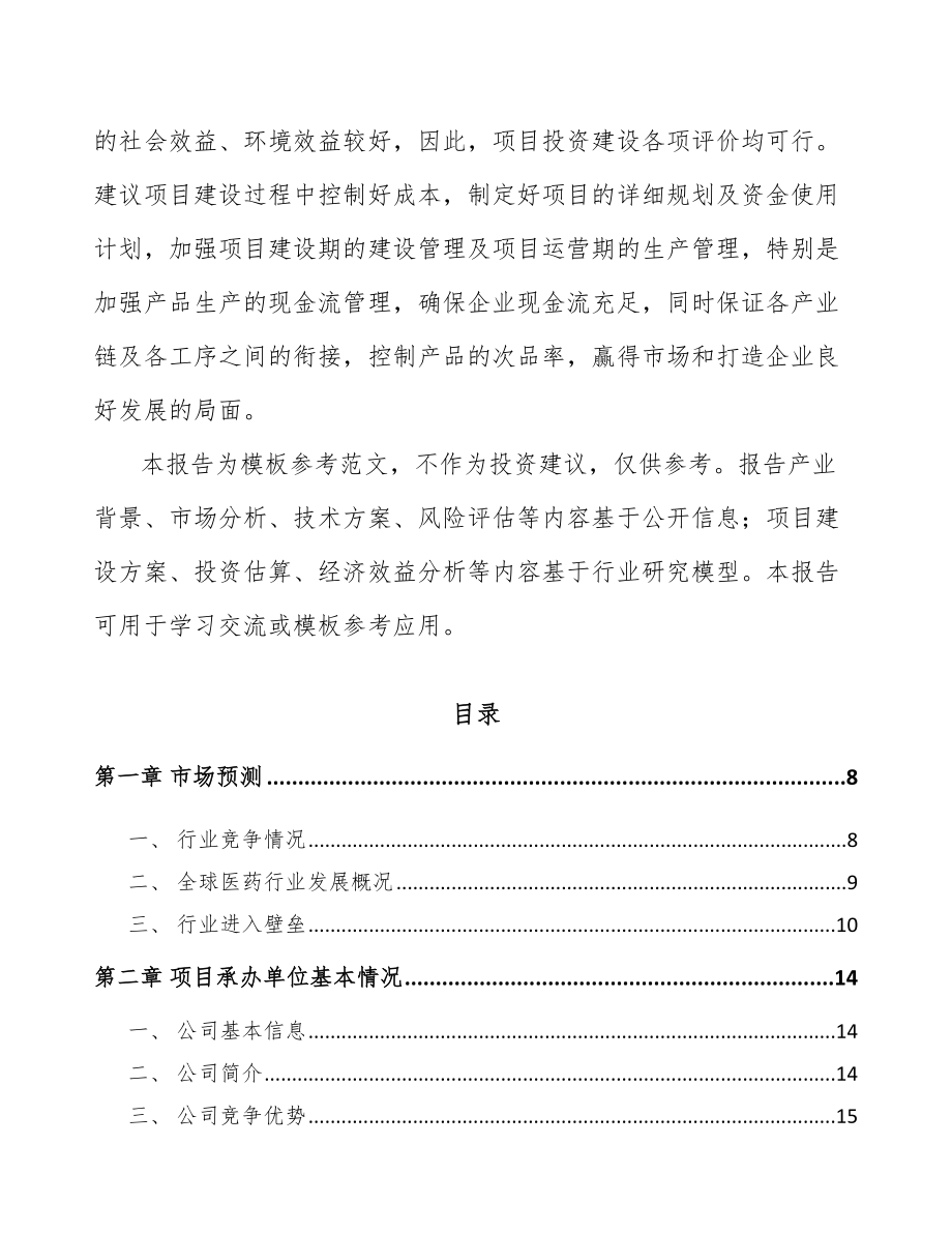 常州中成药项目可行性研究报告.docx_第2页