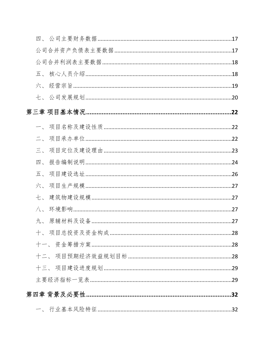 常州中成药项目可行性研究报告.docx_第3页