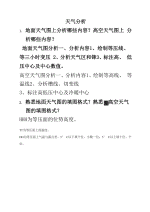 天气学分析简答题.docx