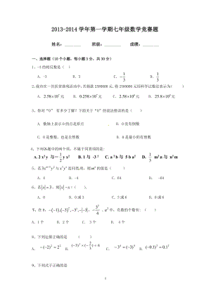 七年级数学第一学期竞赛题.doc