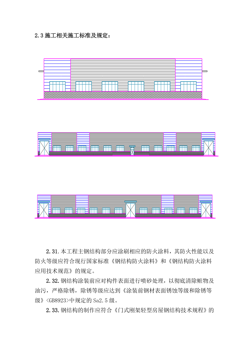 xf单层门式轻钢结构厂房施工组织设计.doc_第3页