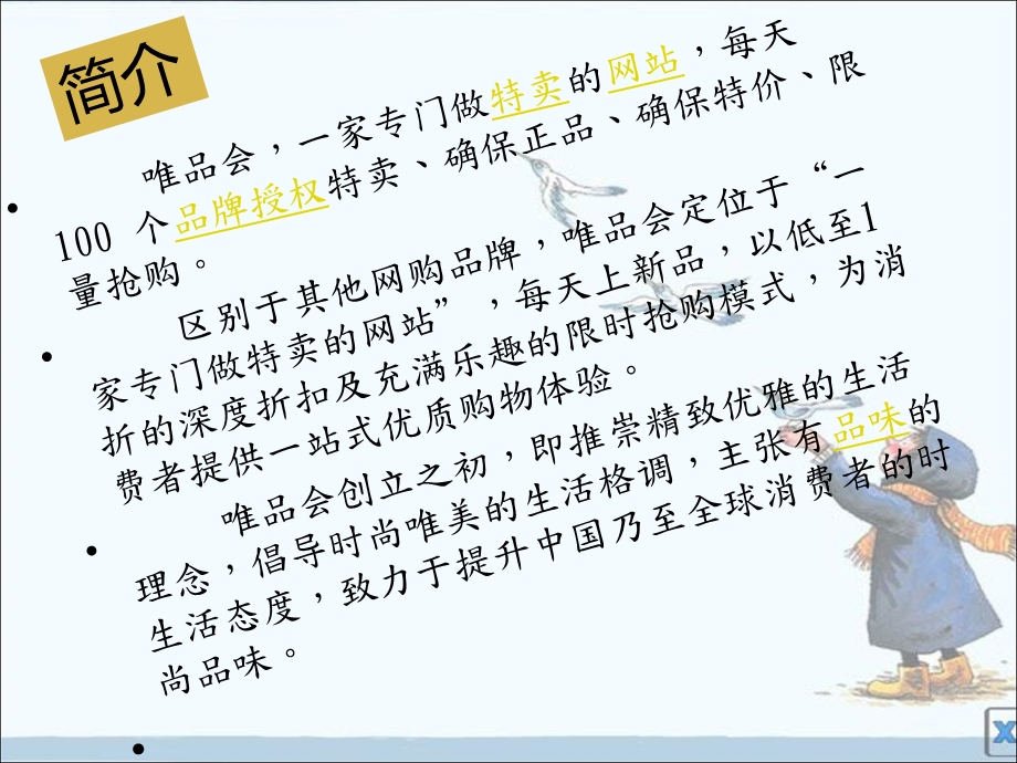 唯品会营销策略.ppt_第3页