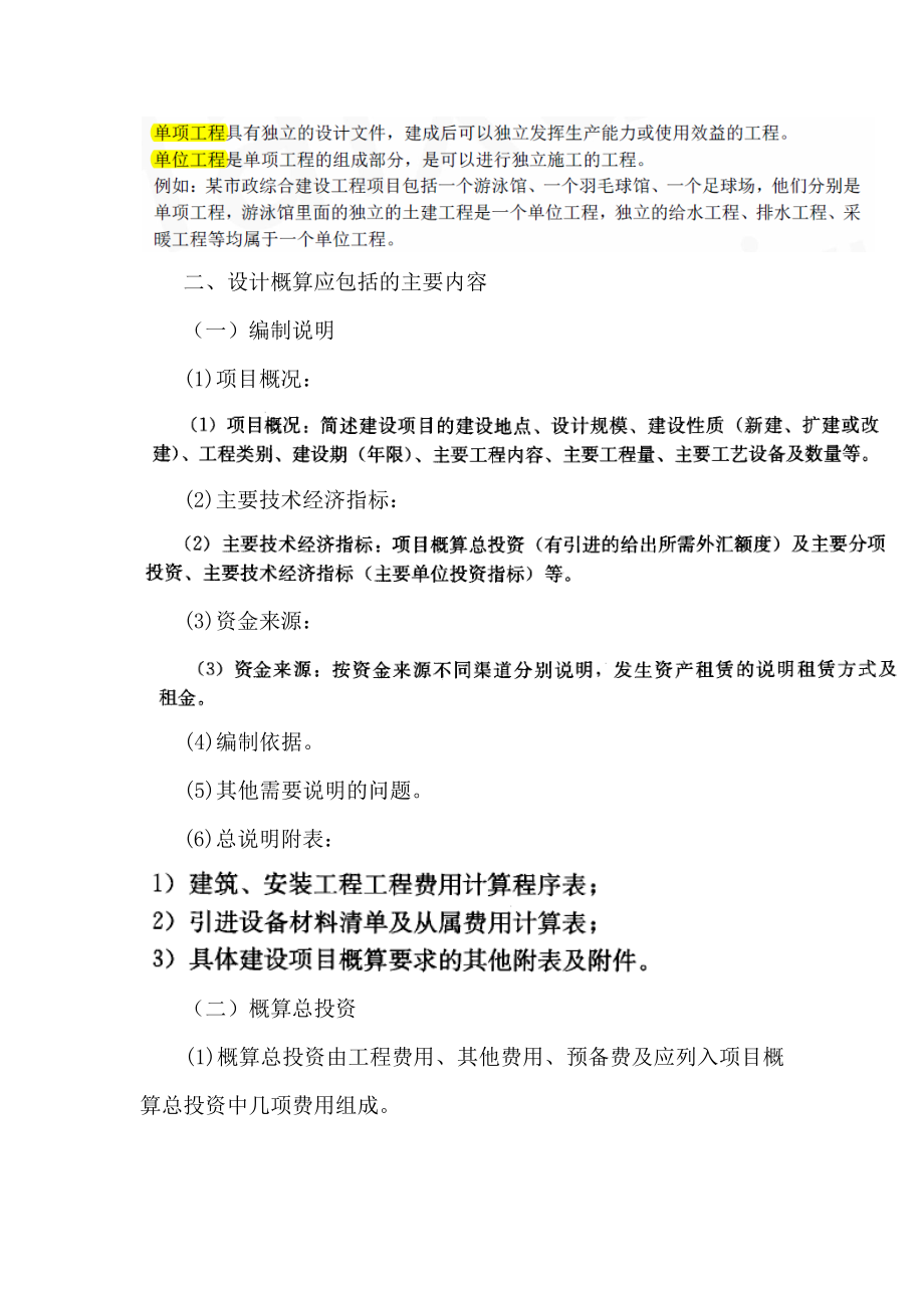 市政项目管理——市政公用工程造价管理.docx_第2页