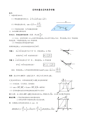 空间向量与空间角(2).doc