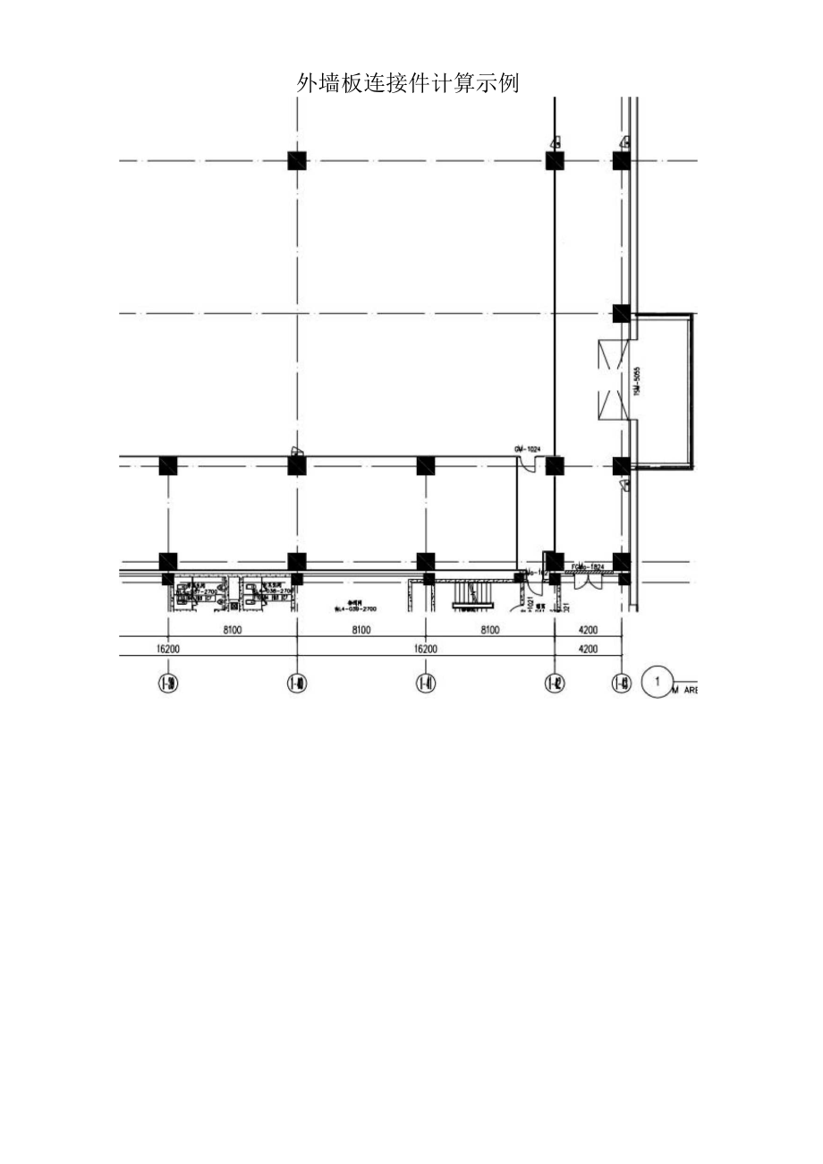 外墙板连接件计算示例.docx_第1页
