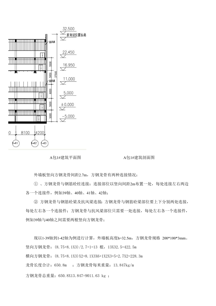 外墙板连接件计算示例.docx_第2页