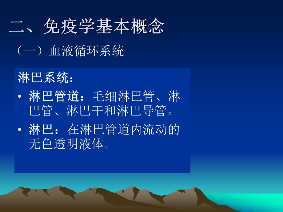 珍藏版免疫学原理ppt课件.ppt_第2页