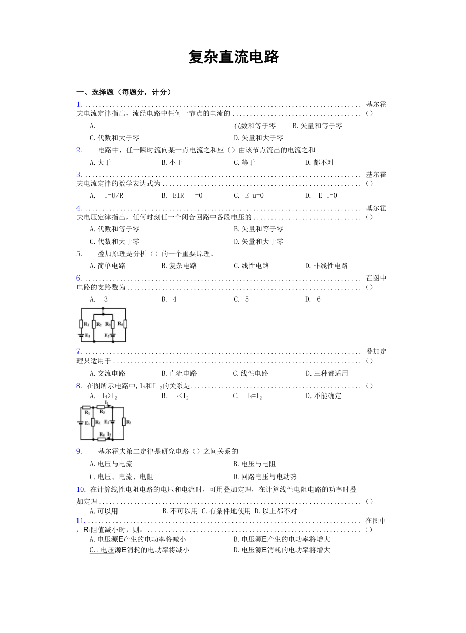 复杂直流电路.docx_第1页