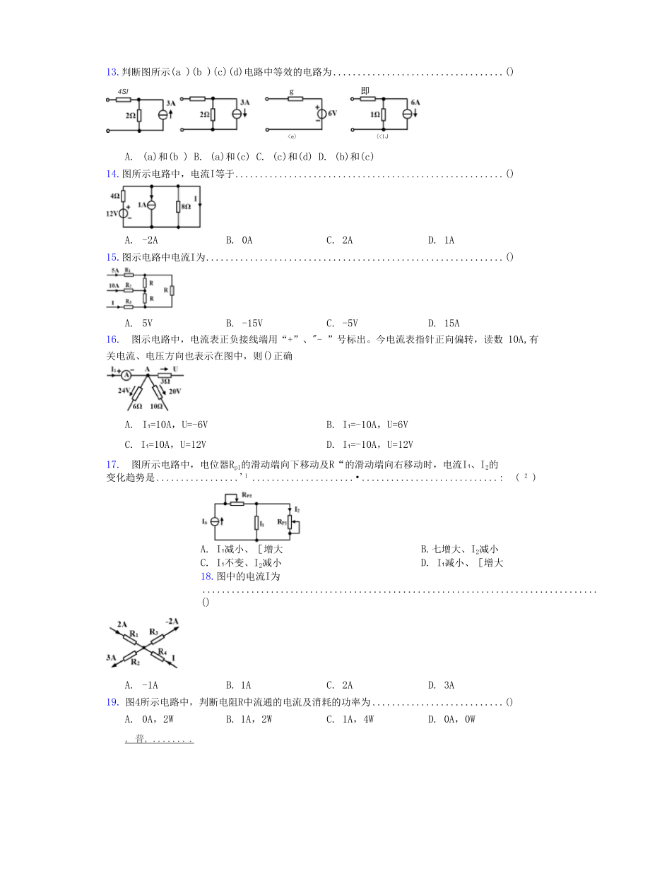 复杂直流电路.docx_第3页