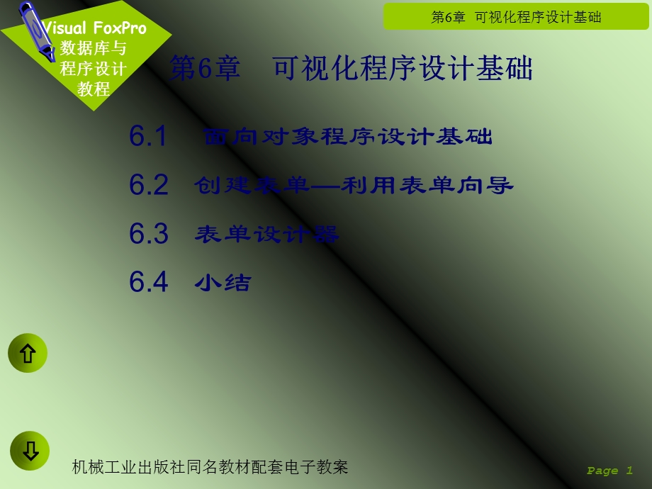 可视化程序设计基础.ppt_第1页