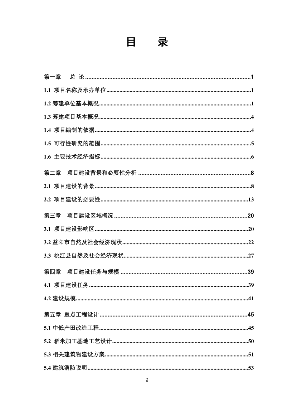 年产5000吨竹原纤维建设项目可行性研究报告.doc_第2页