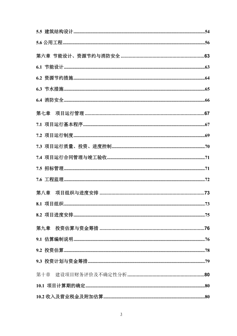 年产5000吨竹原纤维建设项目可行性研究报告.doc_第3页