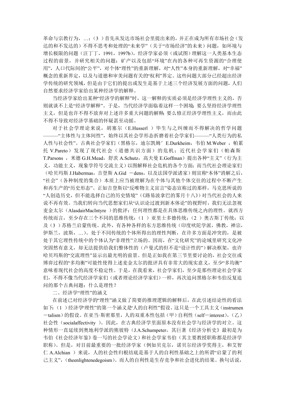 经济理性主义基础.doc_第2页