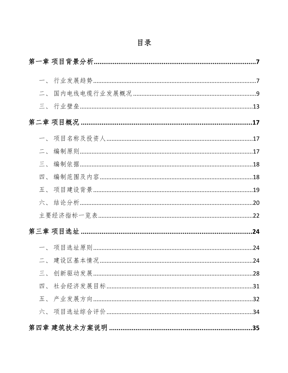 常州低压电力电缆项目可行性研究报告.docx_第1页