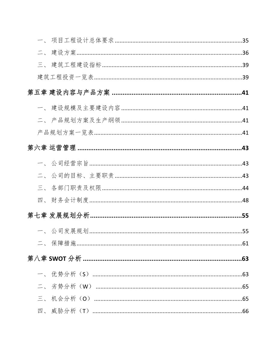 常州低压电力电缆项目可行性研究报告.docx_第2页