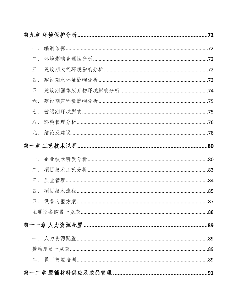 常州低压电力电缆项目可行性研究报告.docx_第3页