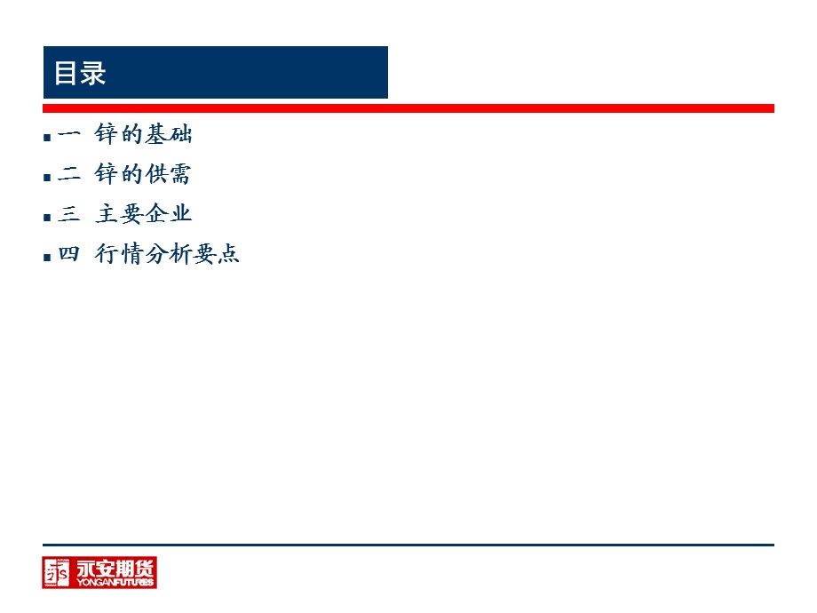 研究中心李金禄二零一二年五月.ppt_第2页