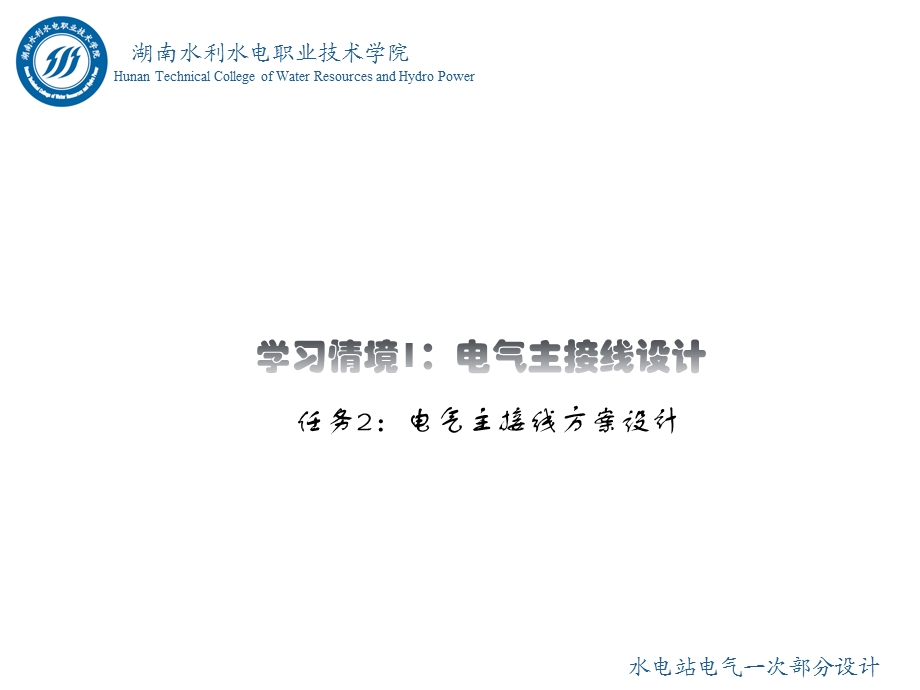 水电站电气一次部分设计情境1任务2知识点二知识点4：互感器.ppt_第2页