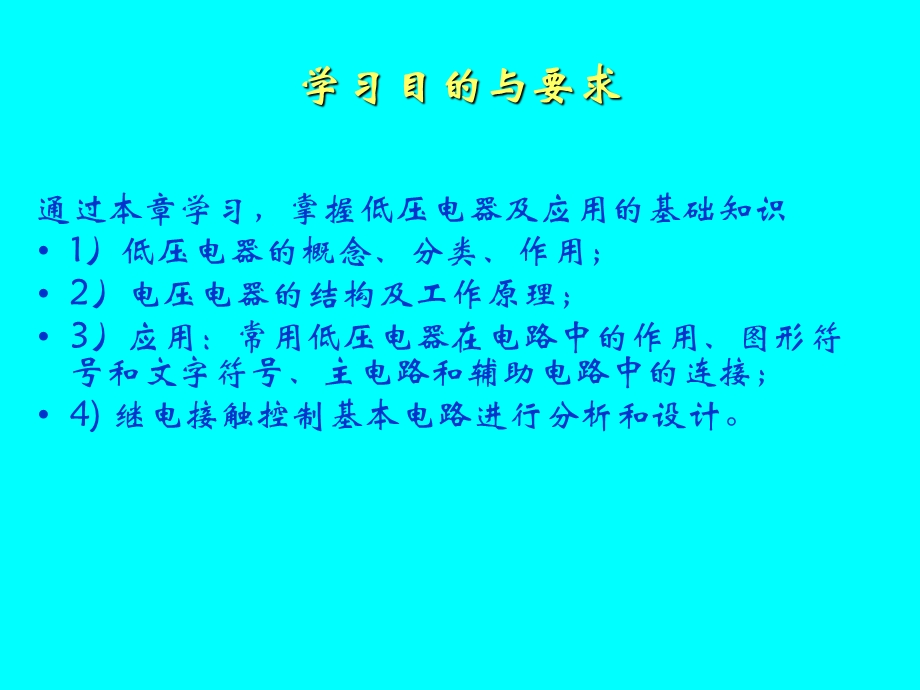 可编程序控制器及应用修.ppt_第3页