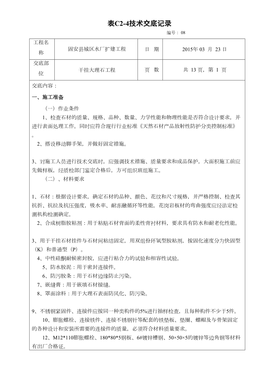 干挂大理石技术交底.doc_第2页