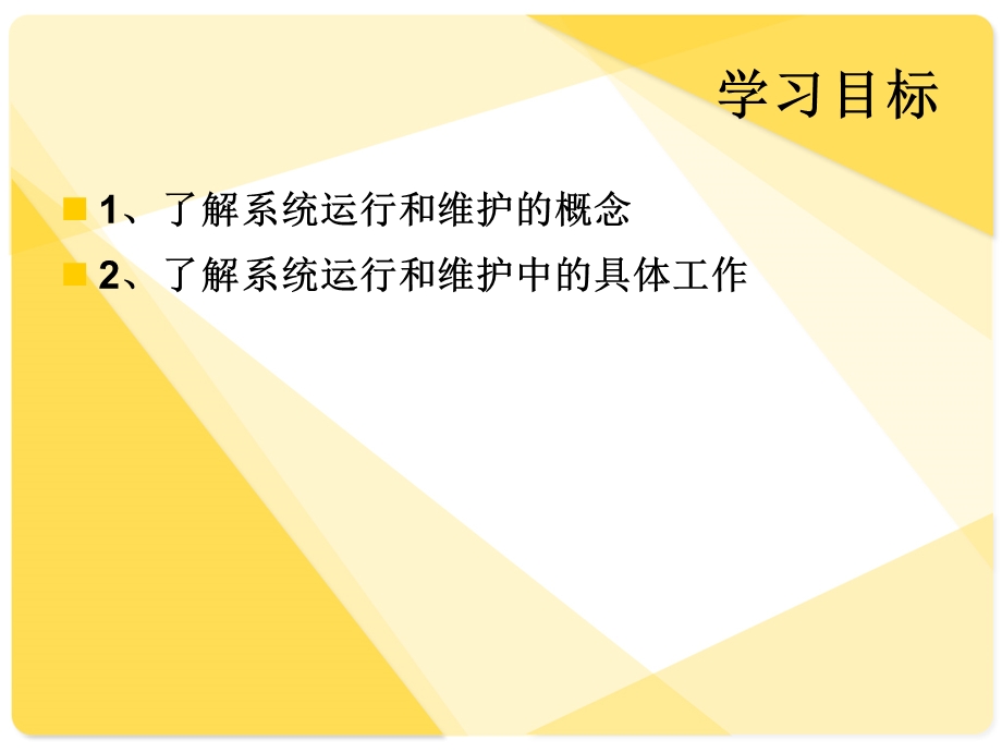 会计信息系统的系统运行和维护.ppt_第2页