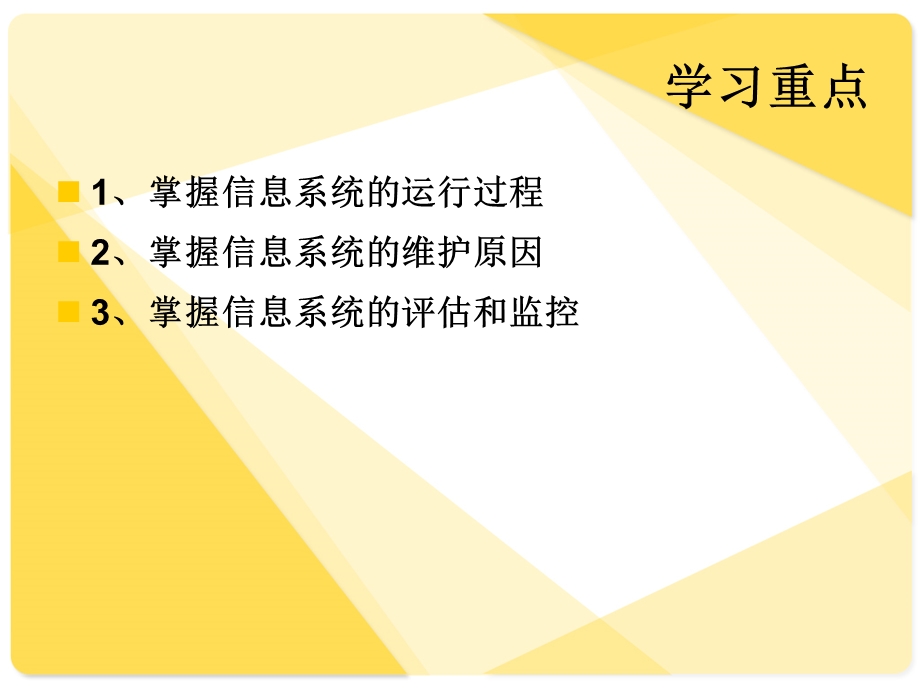 会计信息系统的系统运行和维护.ppt_第3页