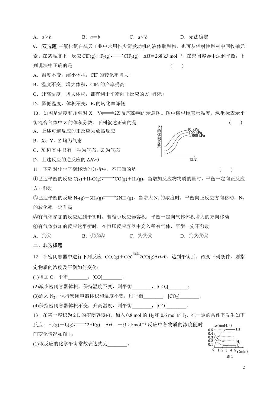 假期作业11-8.doc_第2页