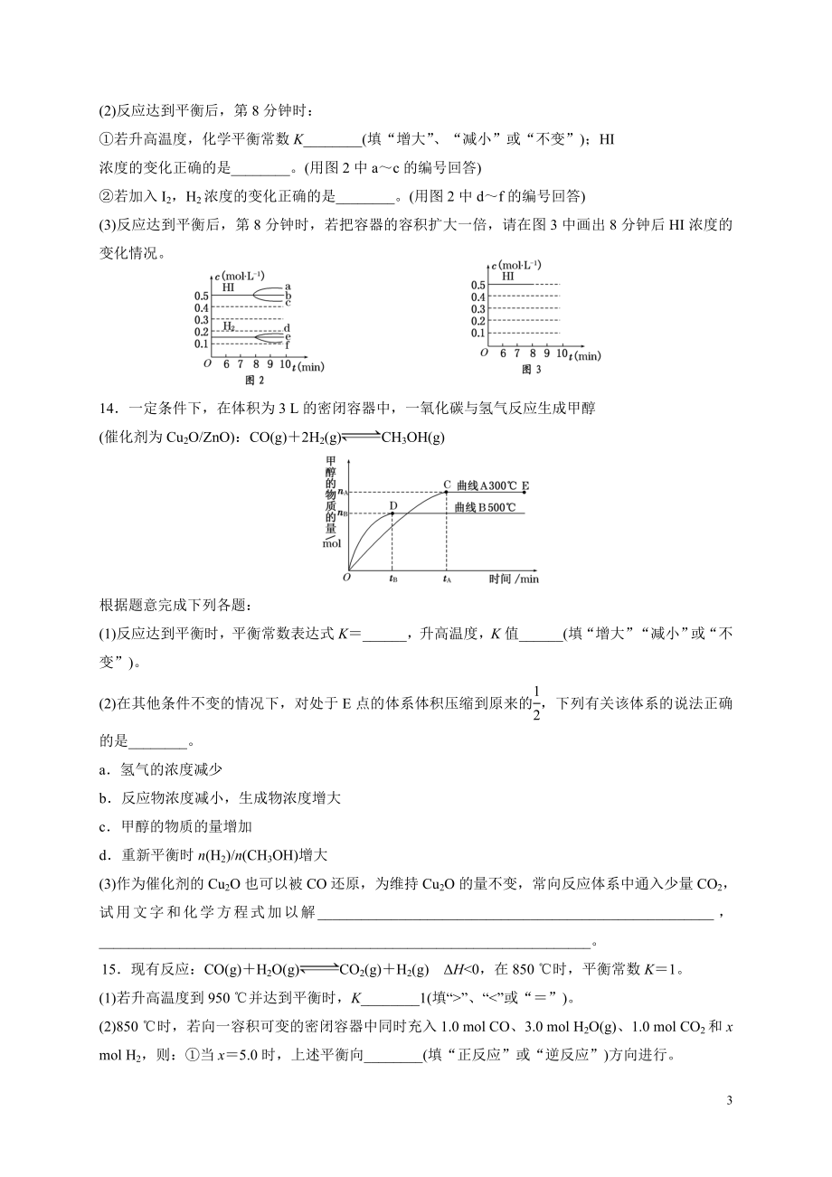 假期作业11-8.doc_第3页