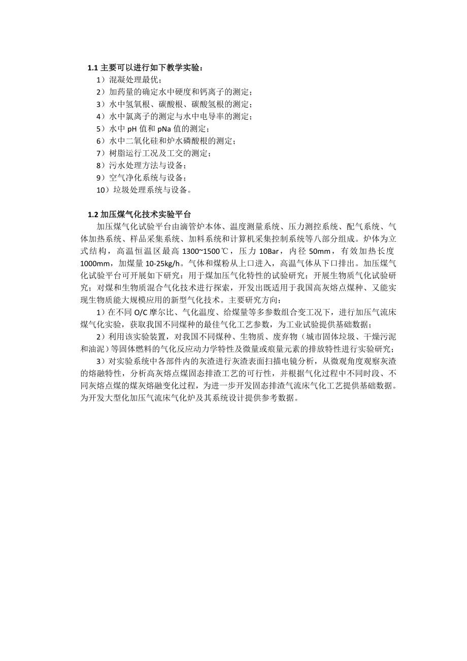 南京师范大学 能源动力工程实验中心.doc_第2页